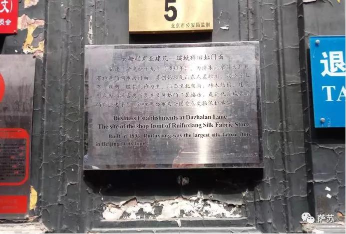 北京前门大栅栏的瑞蚨祥鸿记,北京前门大栅栏有几个瑞蚨祥店