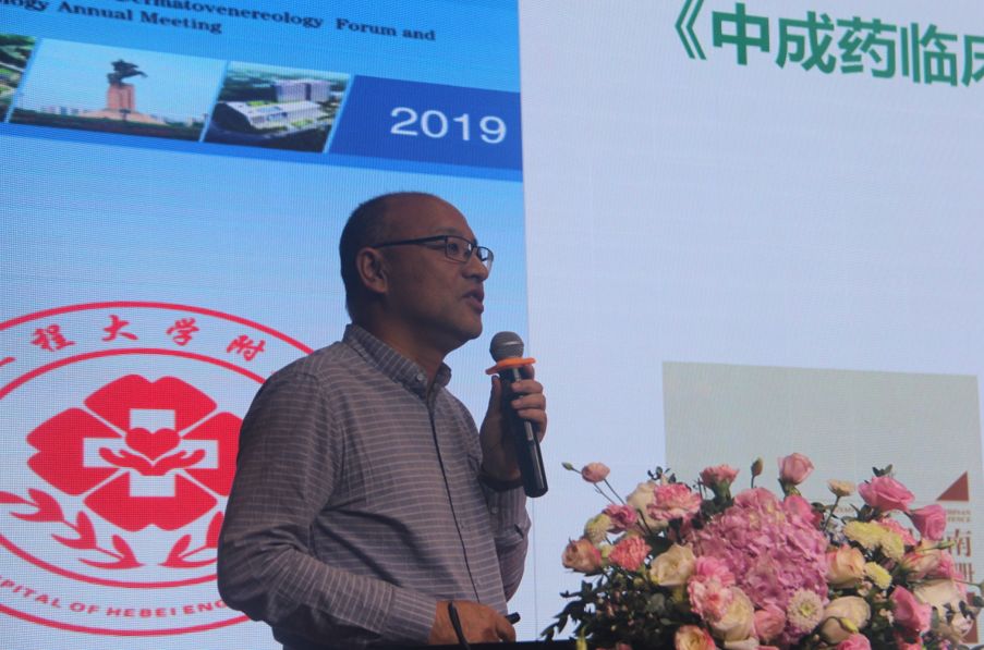 2019年邯郸市国际皮肤性病学论坛暨邯郸市皮肤科年会圆满落幕