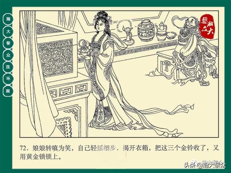瀚大黎众连环画西游记全集,瀚大黎众西游记连环画