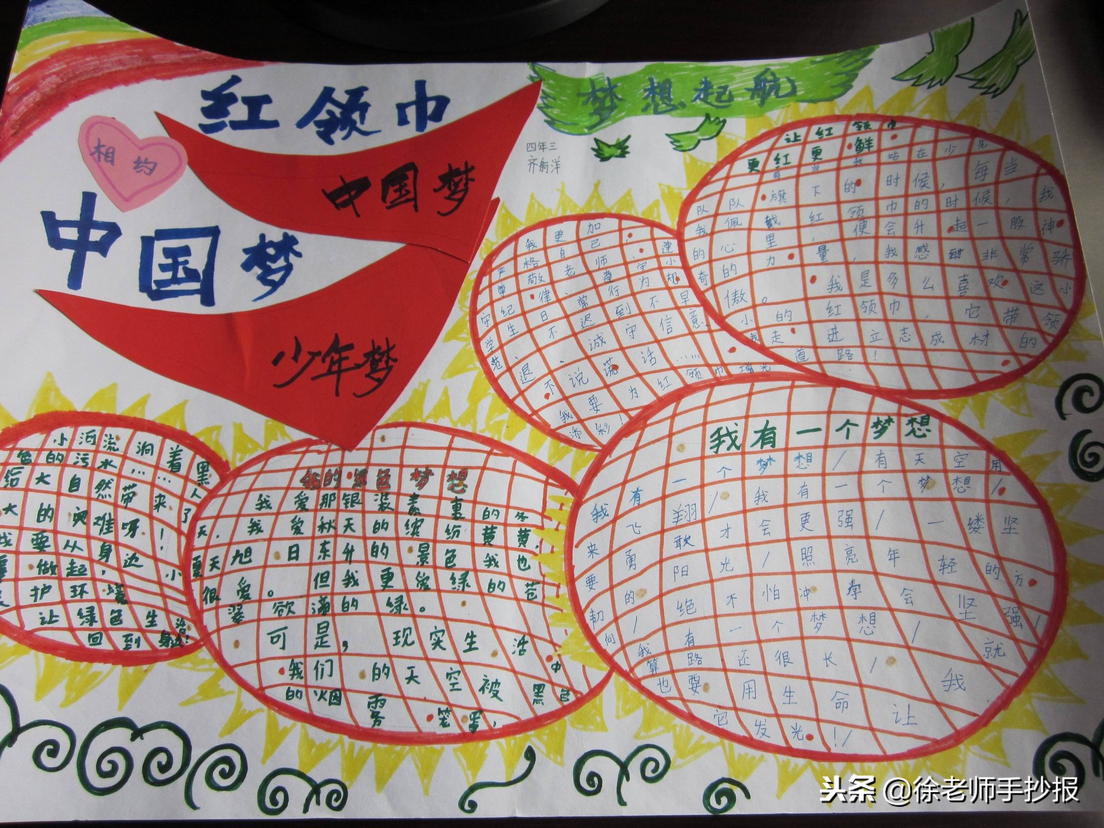 红领巾与中国梦手抄报绘画教程,红领巾相约我的中国梦手抄报