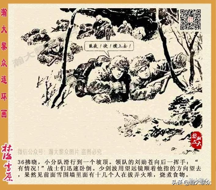 连环画林海雪原之大破四方台,连环画智取威虎山颜梅华