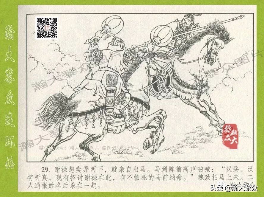 瀚大黎众｜连环画《东汉演义》第三十五集《刘秀——登基》