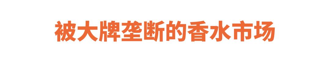 迅速俘获中国人的小*香众**，它们真的更“香”吗？
