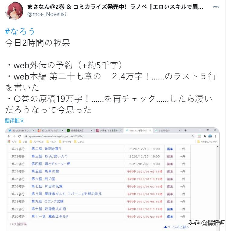 “凭借工*技口**能在异世界开无双？这是我女儿写的小说？”
