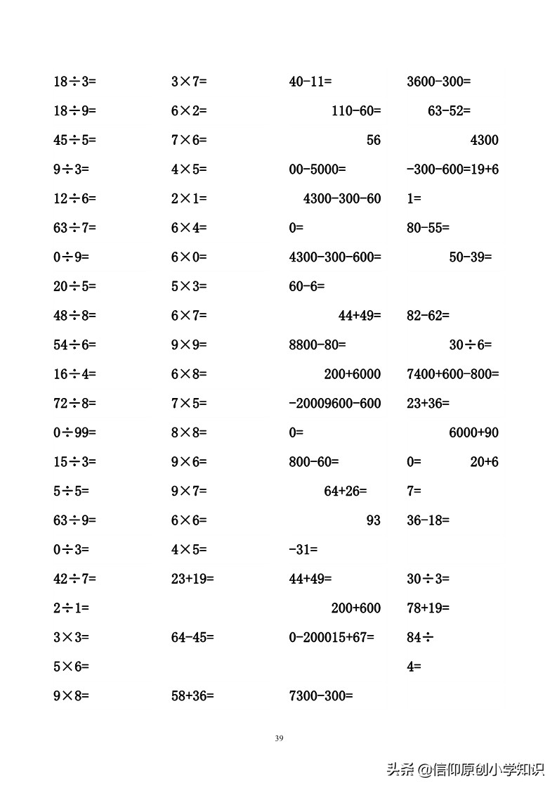「三年级数学」专项练习口算题3690道练就神算小高手
