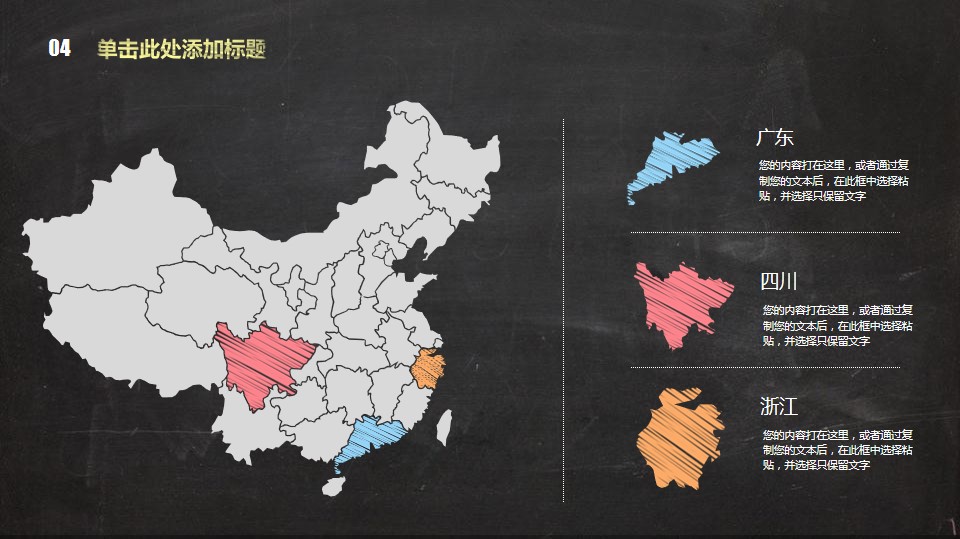 教师粉笔字比赛课件,七彩课堂教师ppt课件