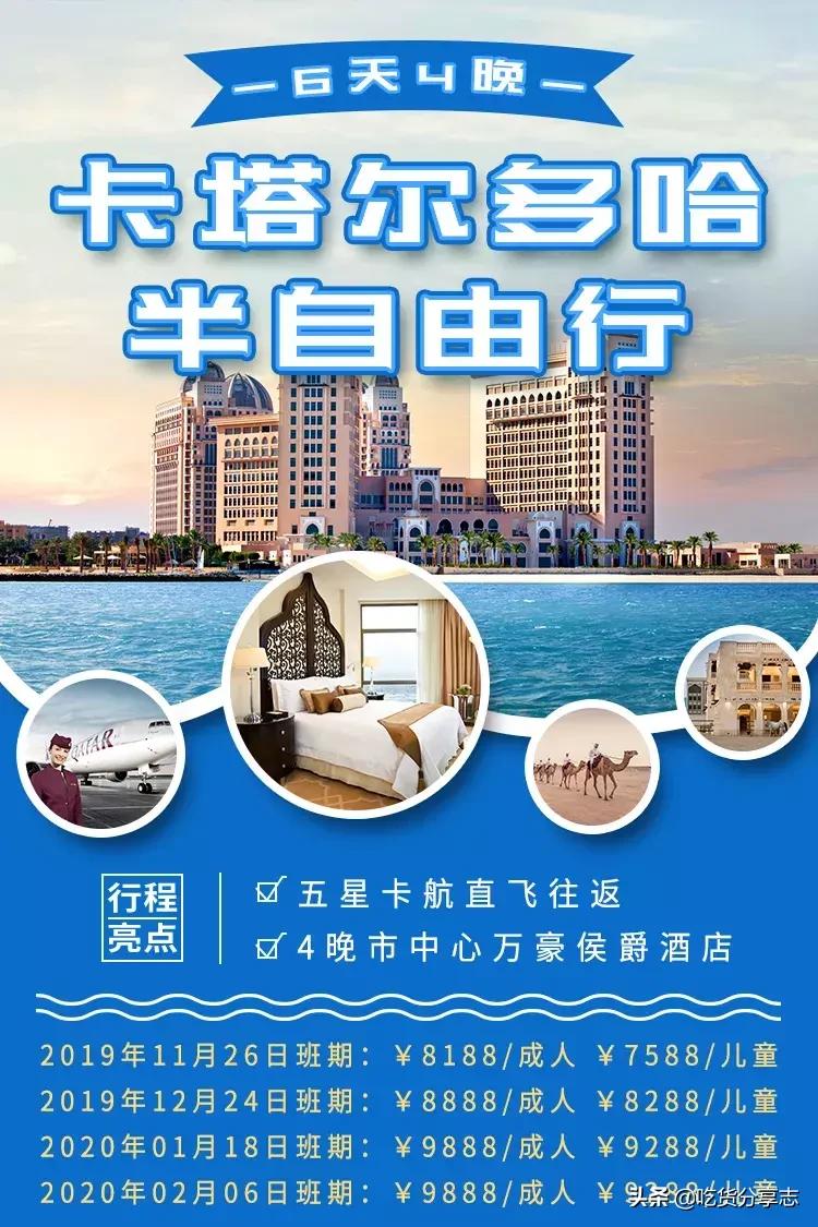 ¥8188起/成人-直飞往返+4晚万豪侯爵酒店!多哈6天4晚半自由行