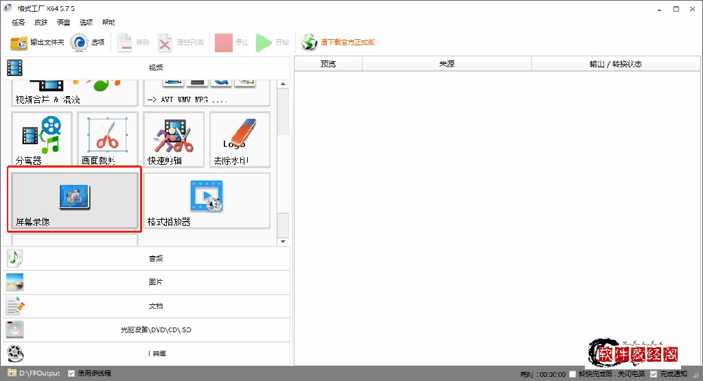 四种屏幕,四种视频同屏轮播