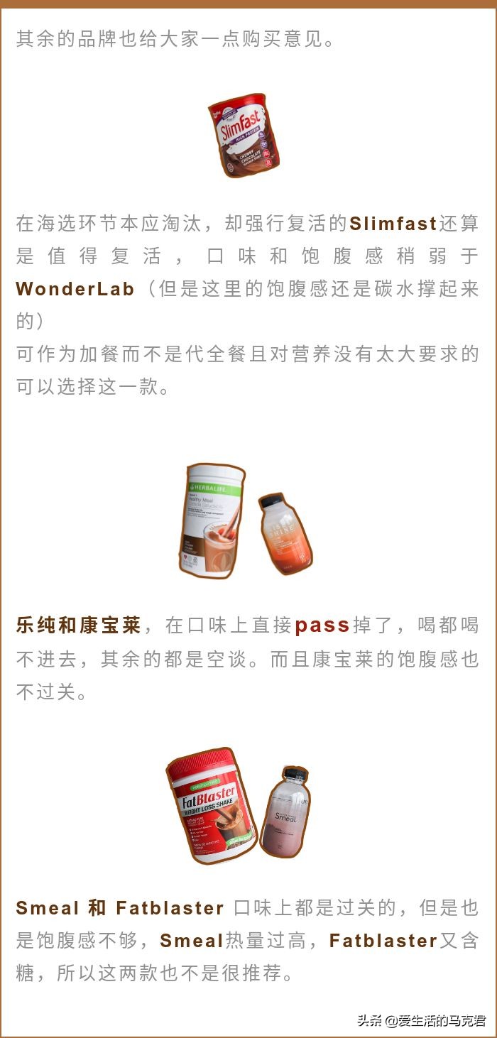 代餐粉减肥测评,减肥餐21天代餐测评