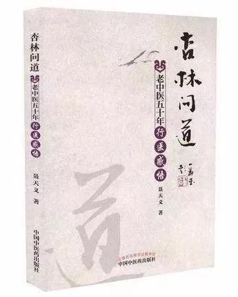 活血化瘀别滥用，涩法别怕用