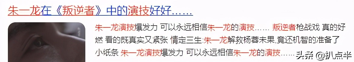 朱一龙实力派顶流,朱一龙的转型之作实力派演员