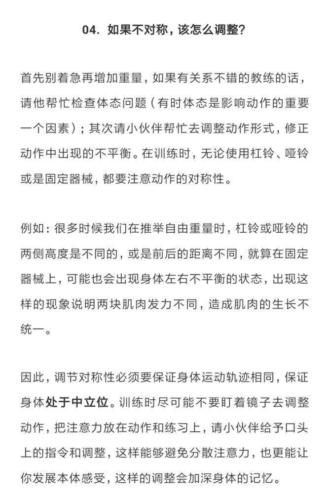 发力不对肌肉会练偏吗,肌肉不对称怎么锻炼