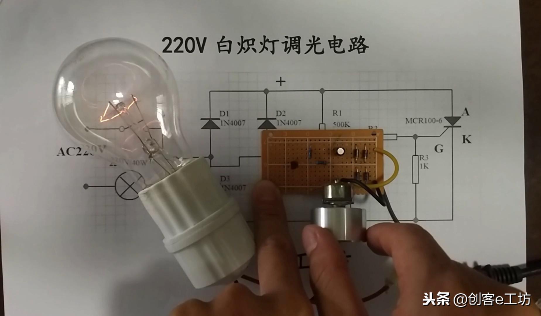 可控硅调光电路DIY，简单实用，你学会了吗？