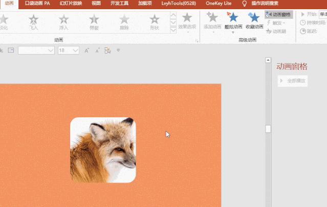 用ppt制作图形旋转教程,用ppt如何把logo做成旋转的
