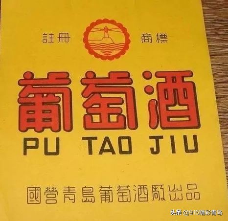 青岛葡萄酒有哪些,葡萄酒发展史青岛