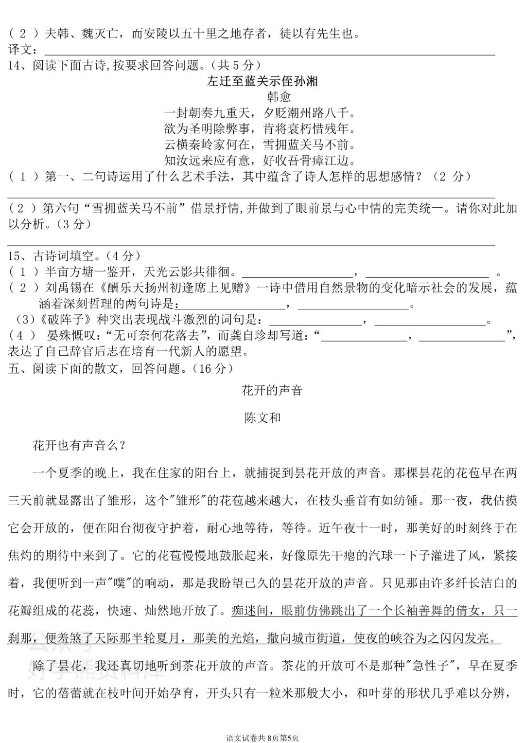 中考语文冲刺卷答案共10套,中考语文模拟题及答案解析