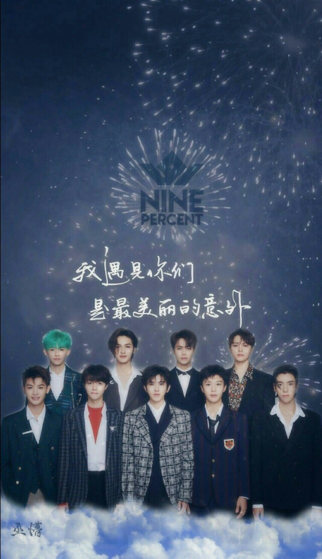 ninepercent出道三周年在哪里,ninepercent出道四周年在哪里看