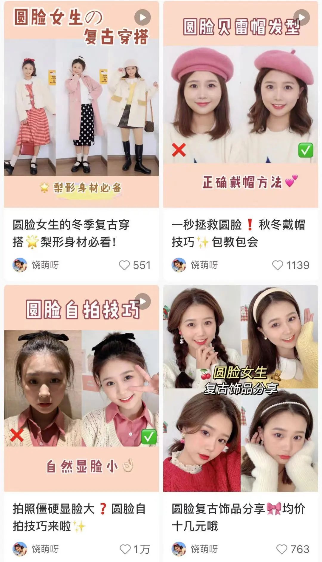 小个子圆脸微胖女生怎么穿,小个圆脸女生怎么穿显高