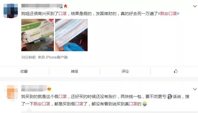 大量假口罩进入市场,买到假的飘安口罩