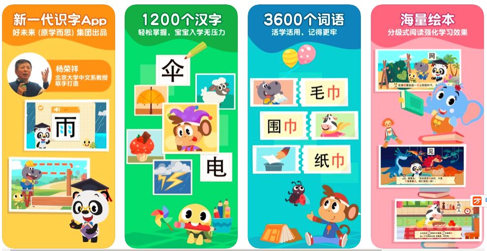 悟空拼音和洪恩拼音测评,悟空识字app体验