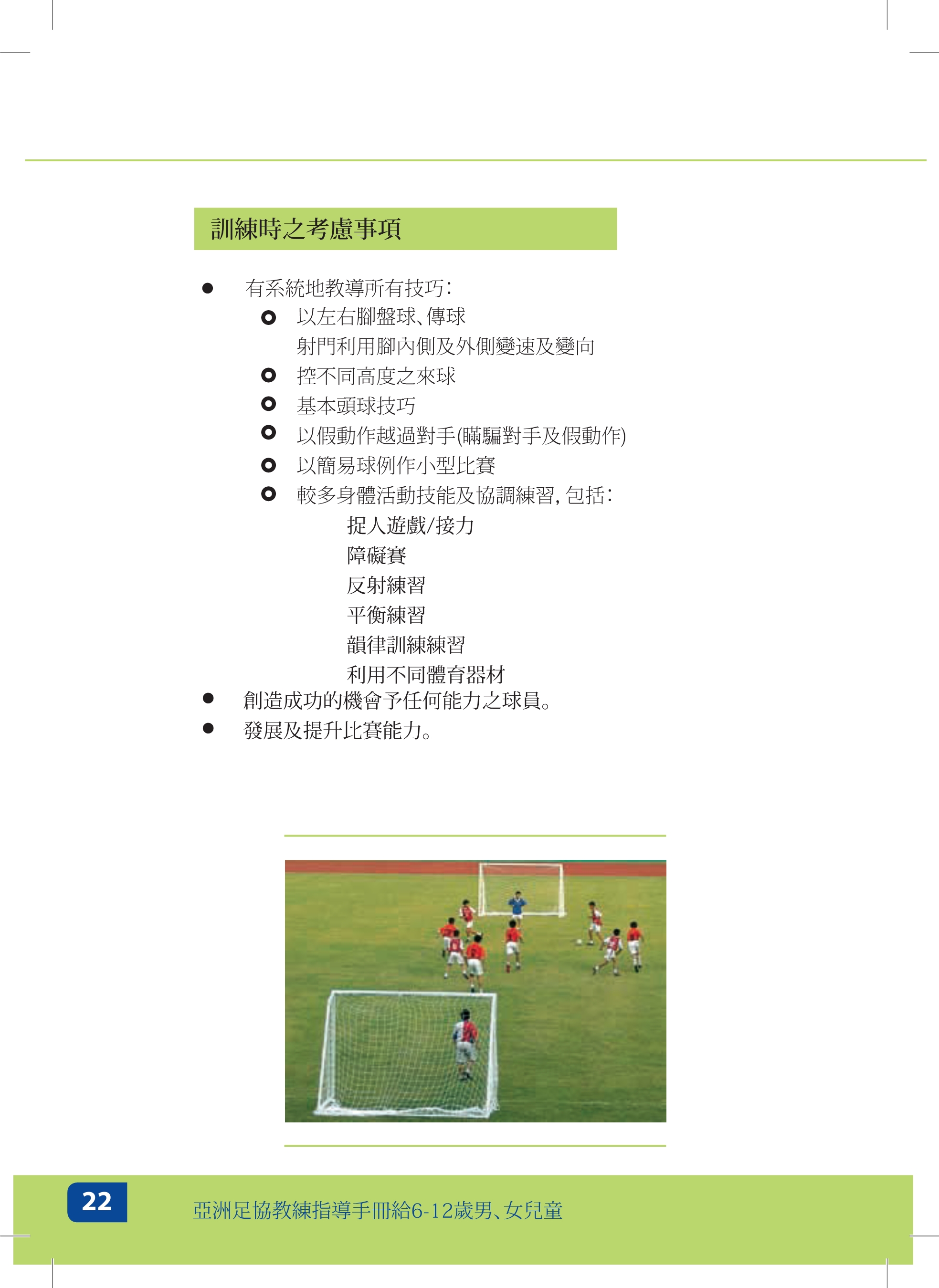 足球教练员培训内容有哪些,足球教练员日常培训