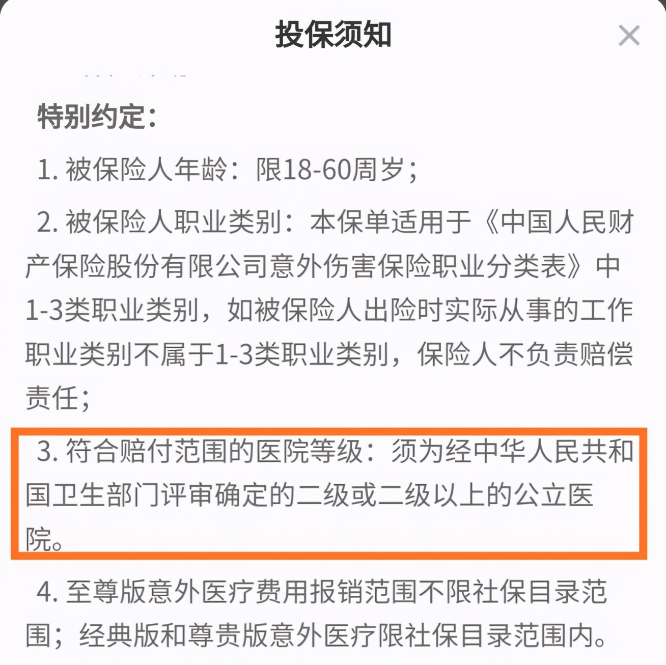 人保大护甲2意外险,人保大护甲2号意外险值得投保吗