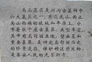 五一辑安游*句丽高**古墓壁画,一