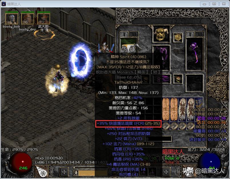 暗黑2最适合刷装备的地方,暗黑2精神盾牌底材怎么看