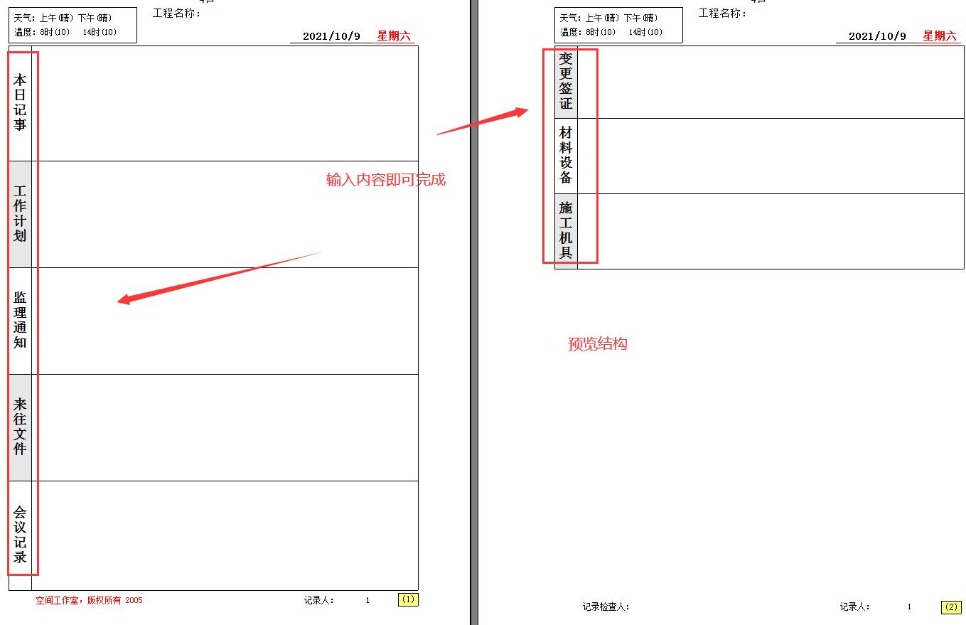 施工日志不好写?工程施工日志一键生成软件,附100多张日志范本