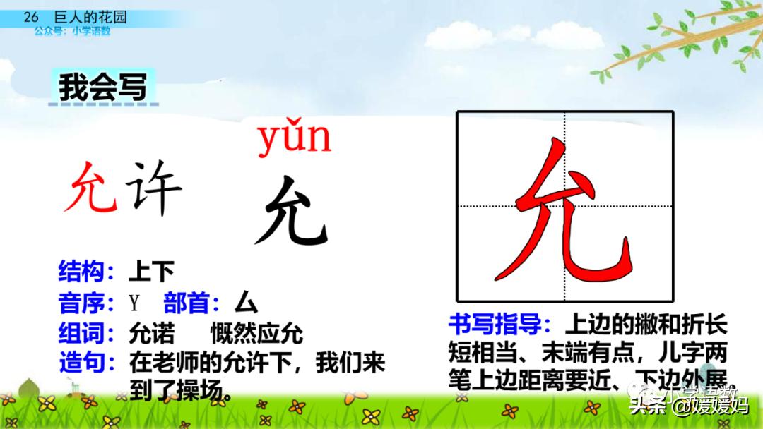 四年级下册语文第13课巨人的花园,四年级下册27课巨人的花园预习