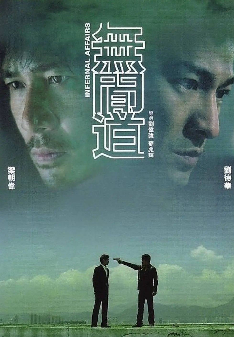 盘点无间道的五大冷知识,无间道的五大疑问