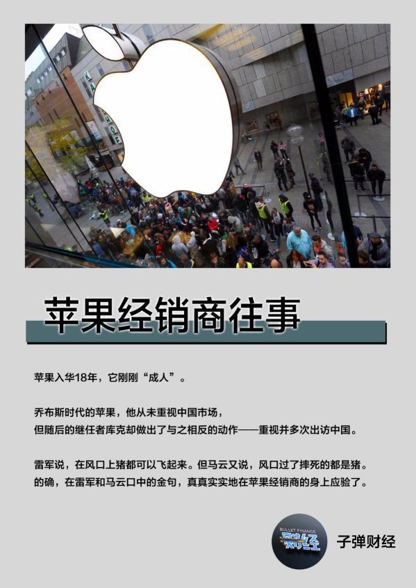 苹果授权经销商,苹果经销商价值