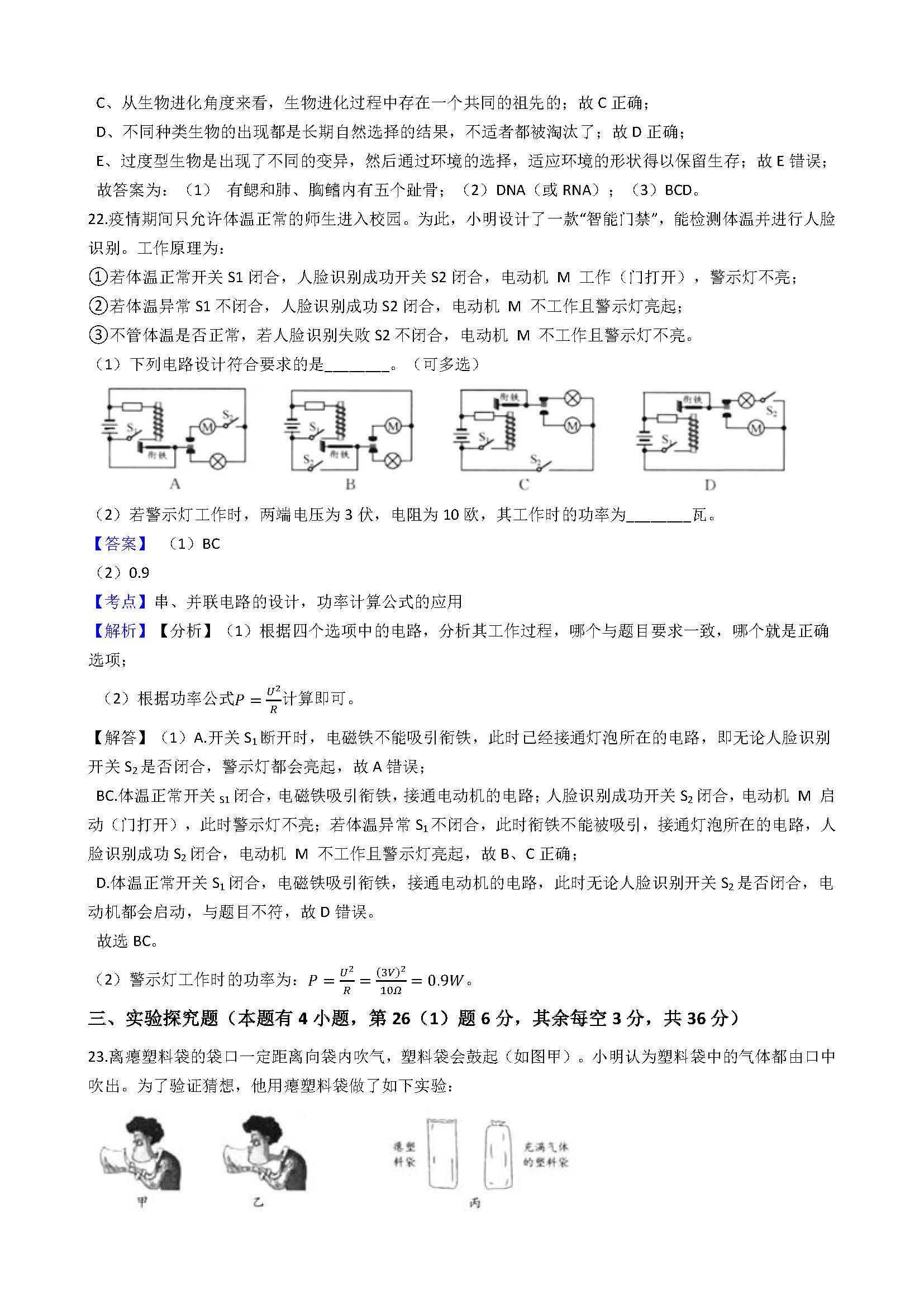 温州市2021年中考录取分数线,2021年温州市中考录取分数线