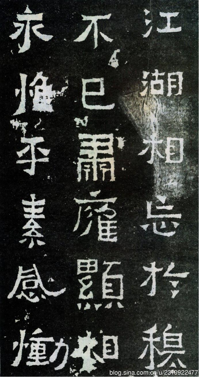 爨宝子碑全拓片,二玄社爨宝子碑