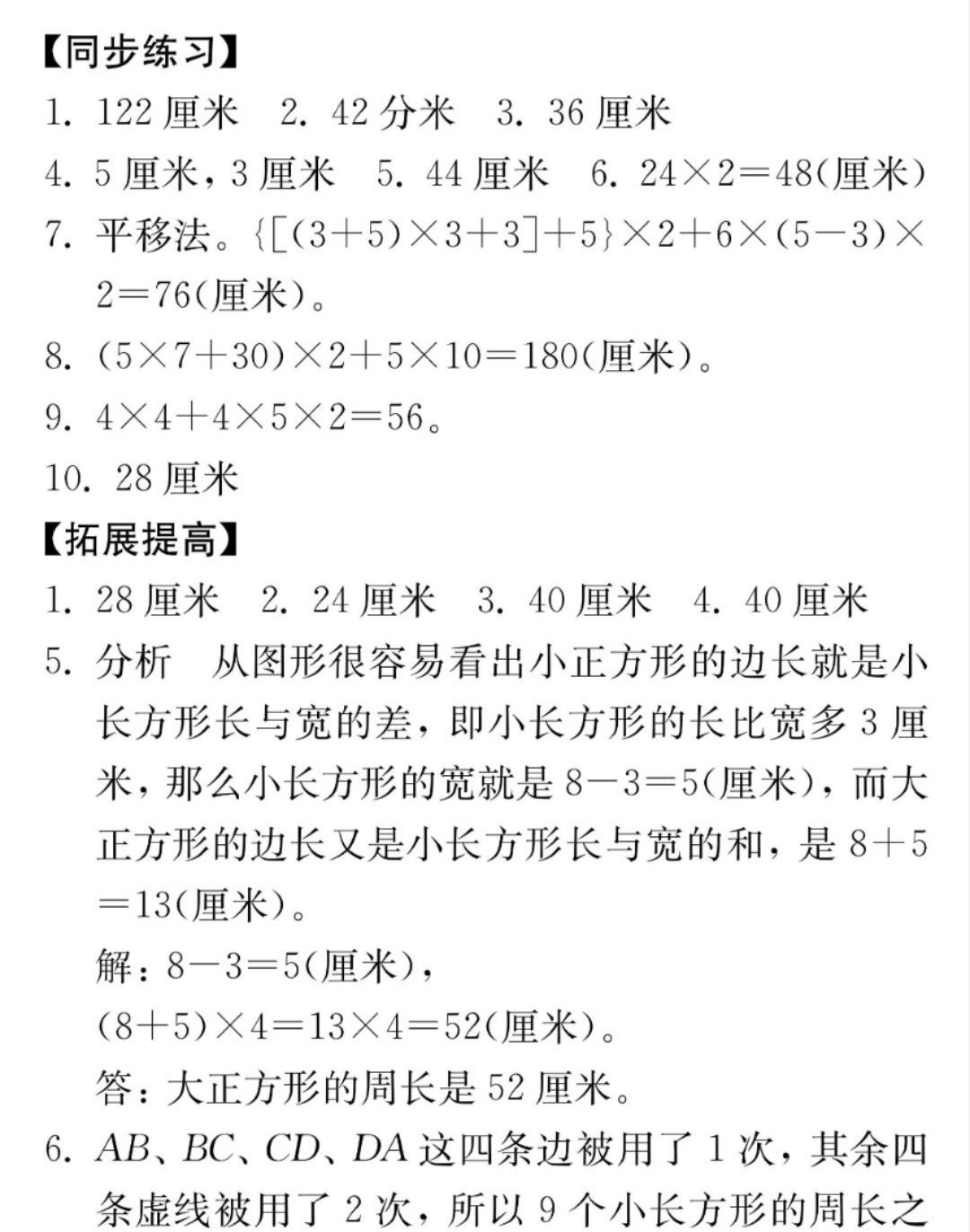五年级上册数学求图形的周长提高思维奥数练习培优辅差含解析