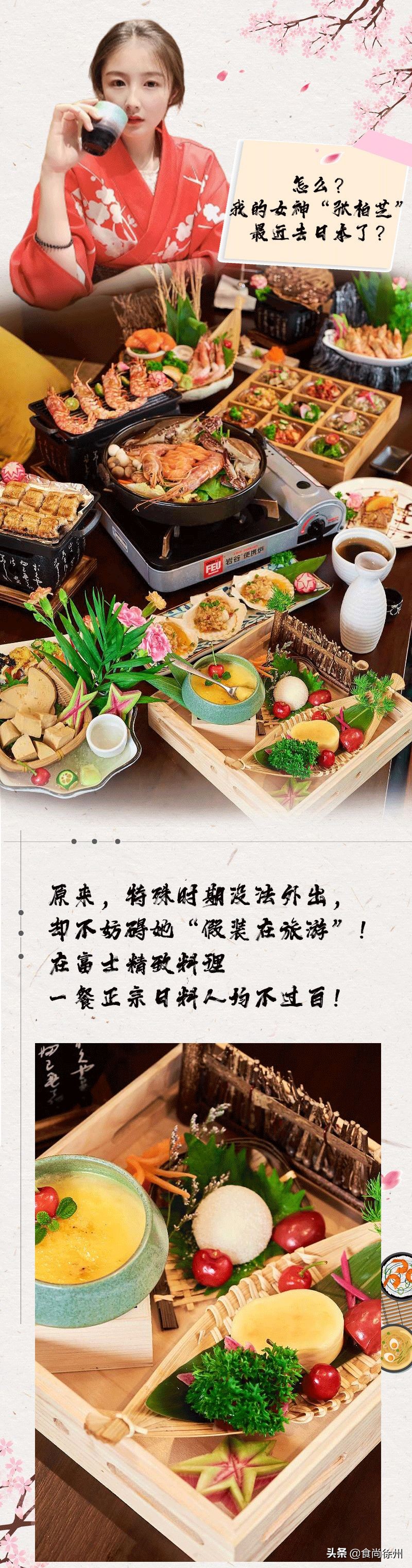 徐州张柏芝一秒到日本?其实正在吃日料,和服免费穿,过足cos瘾