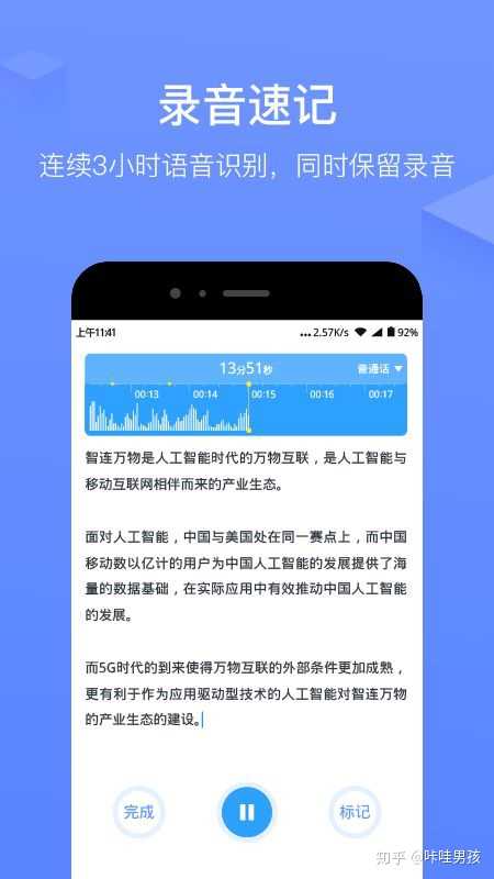 什么录音软件能把文字变语音,手机会议录音转文字免费软件