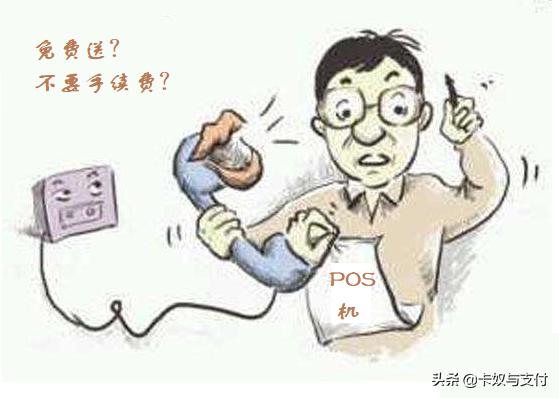 pos机刷卡时需要注意哪些安全,小心使用pos机刷卡千万要注意细节