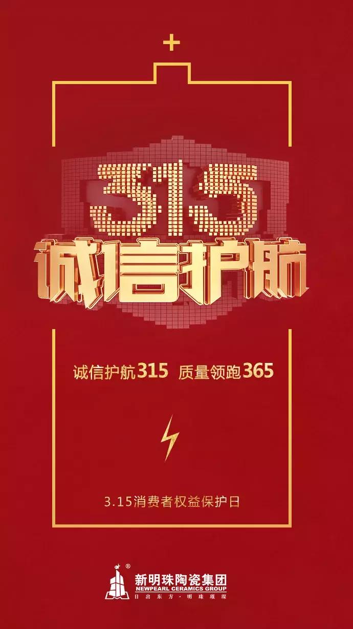 新明珠315品牌大促，把实惠带回家