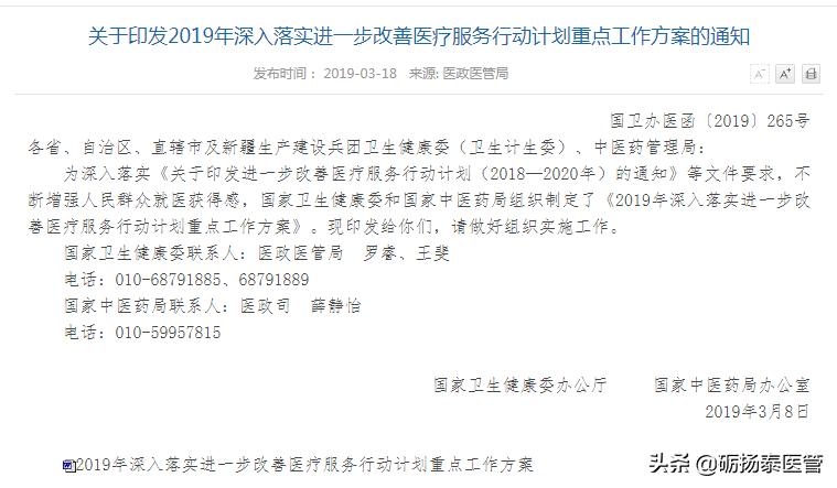 国家医院绩效考核参考标准,人民日报评三级医院绩效考核