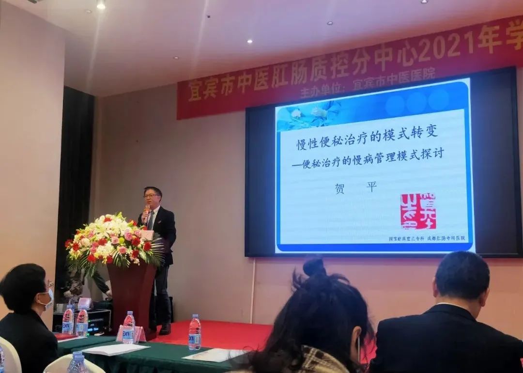 宜宾市中医肛肠质量控制分中心2021年年会暨中医肛肠适宜技术培训圆满落幕