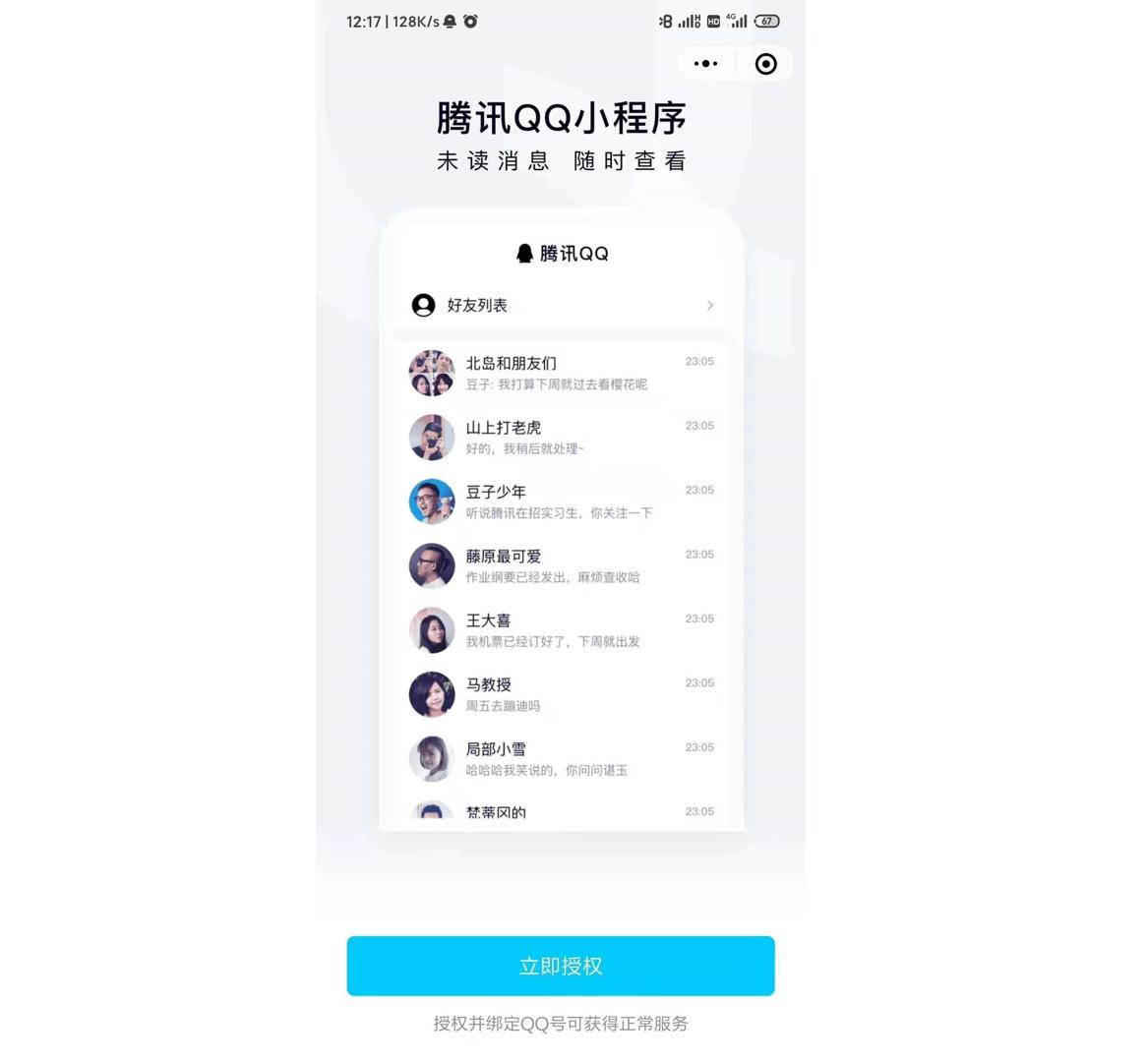 怎么用微信qq小程序登录qq,在微信上面可以登录qq吗