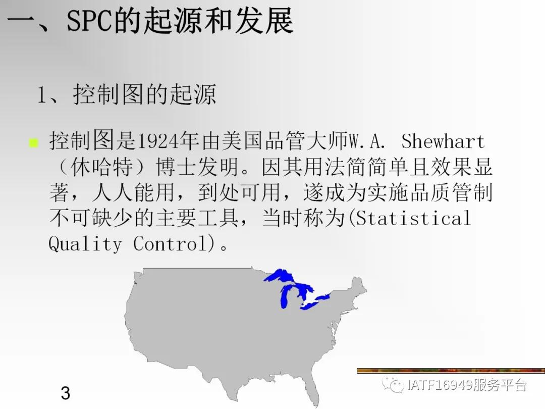 统计控制spc教材,统计过程控制spc是指什么