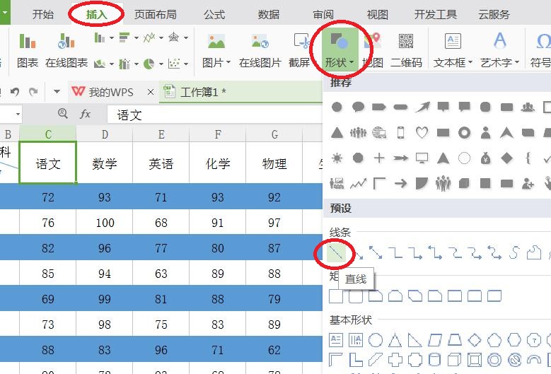 wps表格三个斜线表头制作方法,wpsxlsx表格表头如何每页重复出现