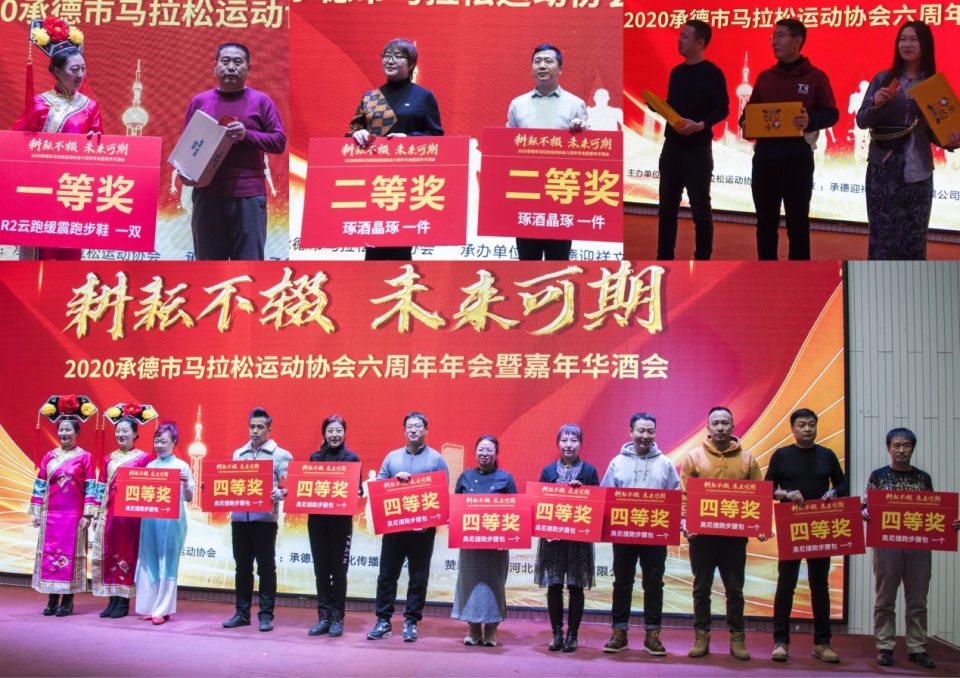 2023马拉松年会盛典,承德市马拉松
