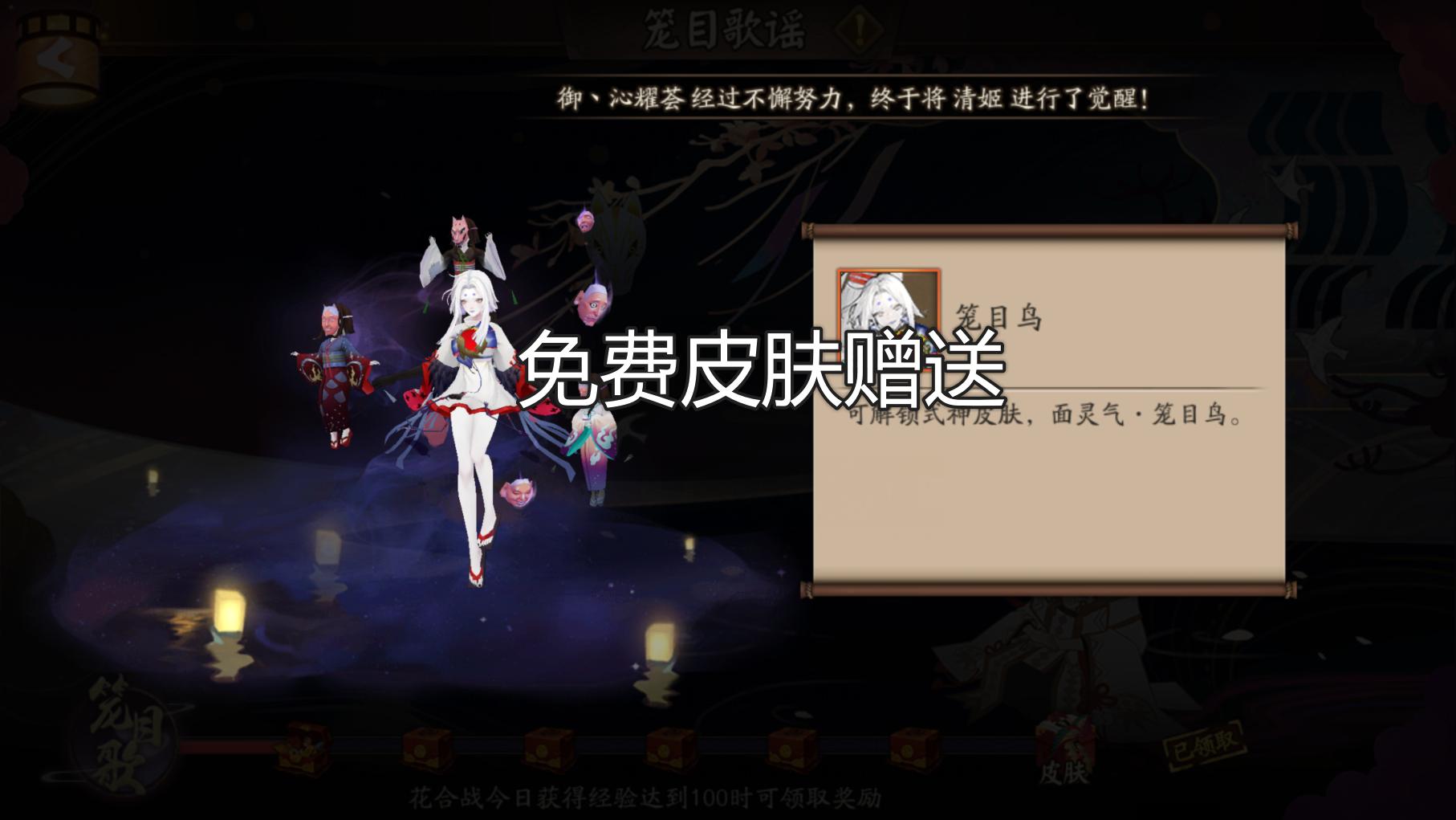 阴阳师花合战奖励怎么选划算,阴阳师花合战一共出现过多少皮肤