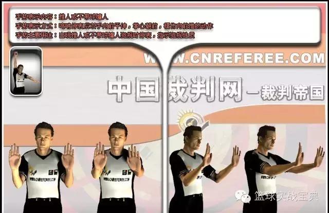 足球裁判判罚手势,NBA裁判判罚手势