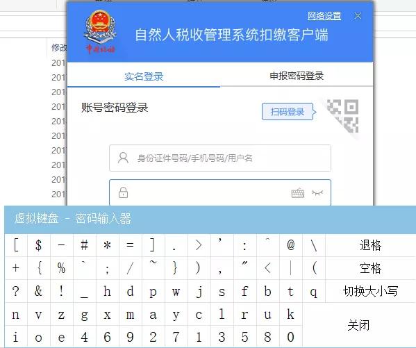 个人所得税扣缴客户端升级操作,企业第一次登录自然人扣缴客户端