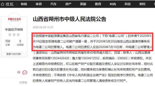 山西省电建二公司的破产时间,山西电建二公司破产清算公示