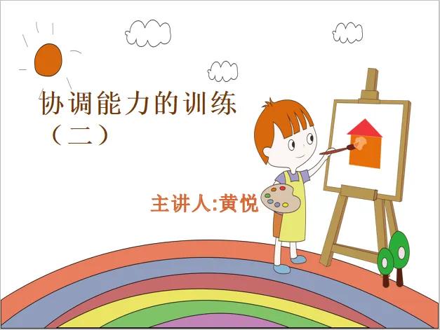 身体协调能力训练早教,身体协调能力训练舞蹈